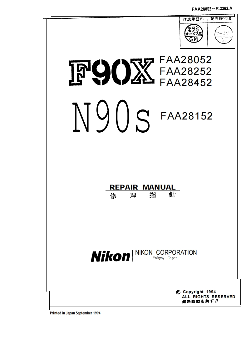 NIKON尼康数码相机F90X-[N90S]维修手册零部件手册